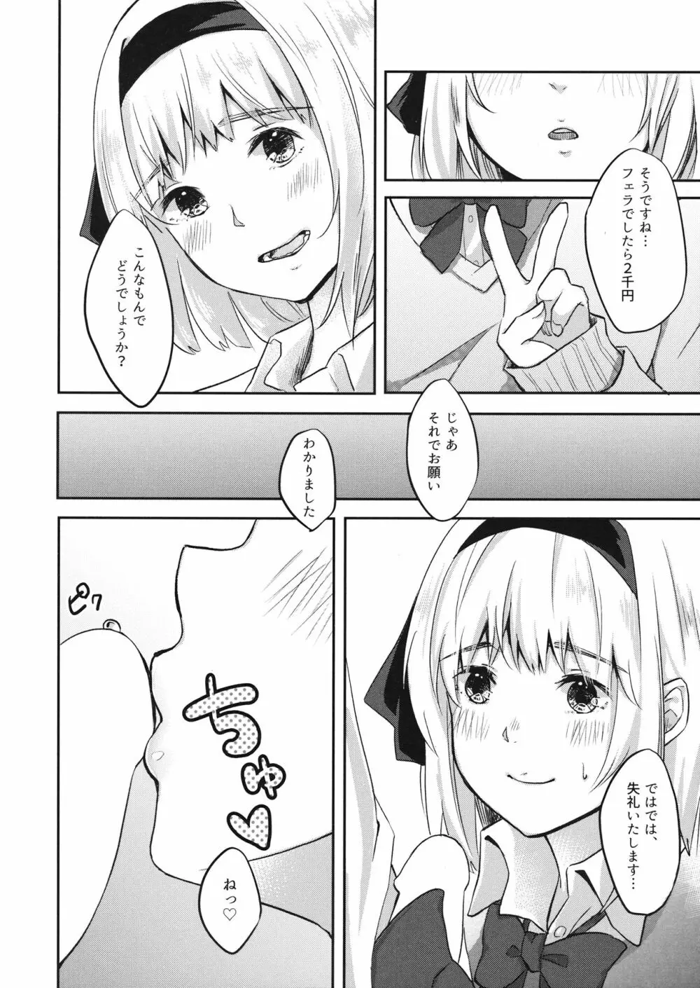 妖夢ちゃんがJKでエッチでヤバい Page.3