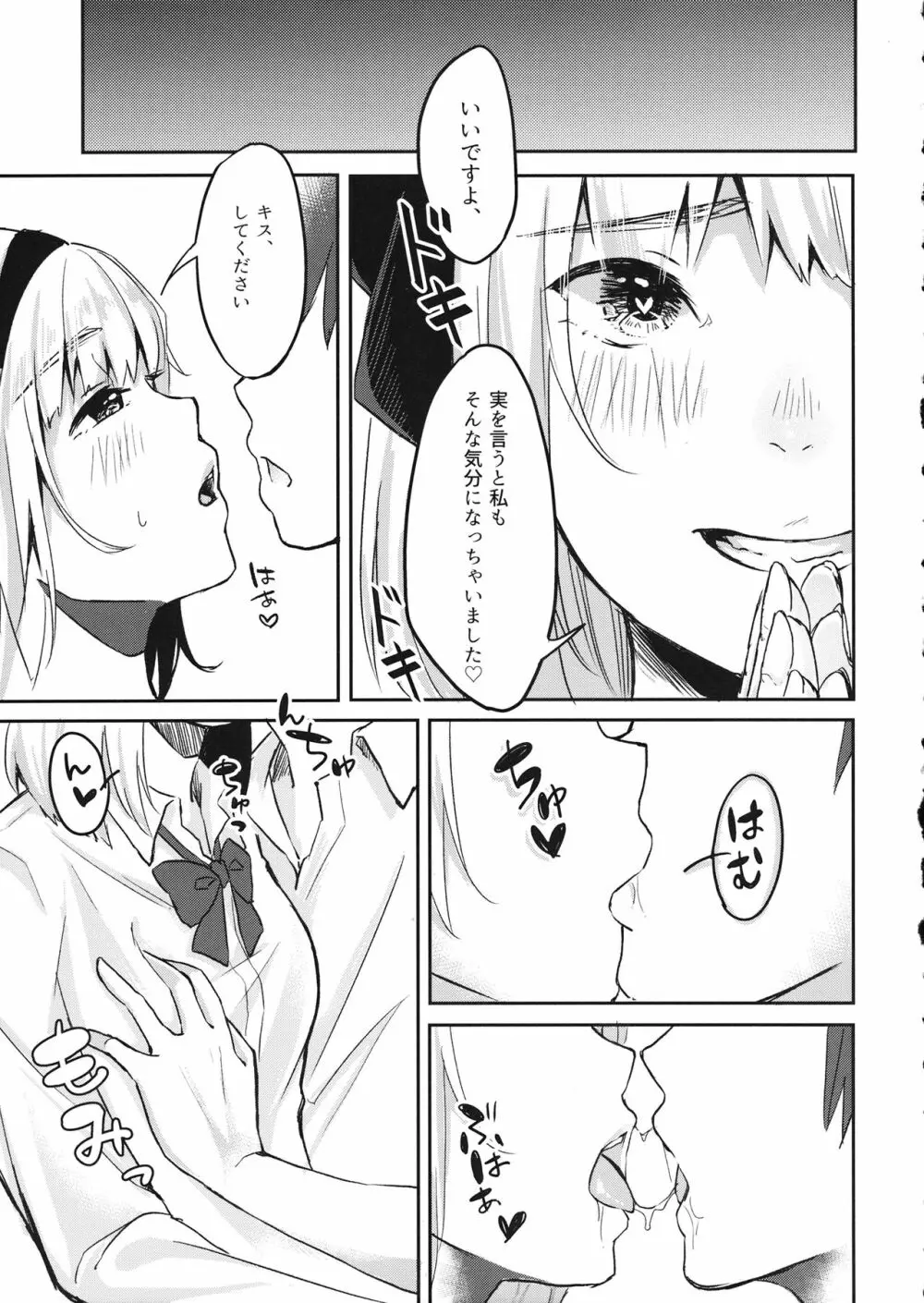 妖夢ちゃんがJKでエッチでヤバい Page.6