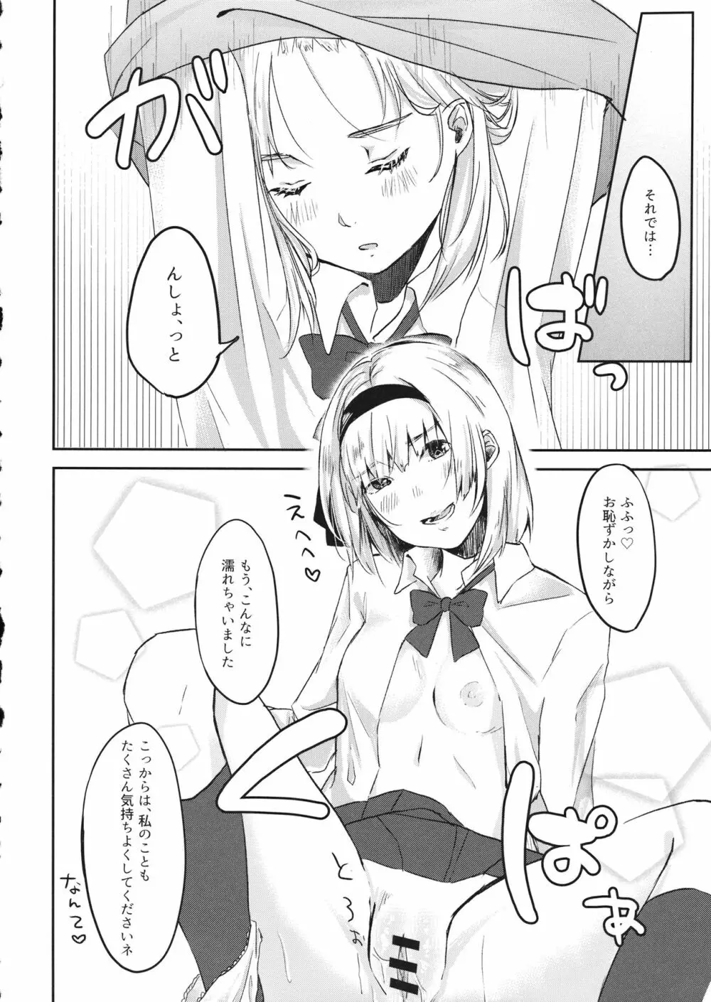 妖夢ちゃんがJKでエッチでヤバい Page.7