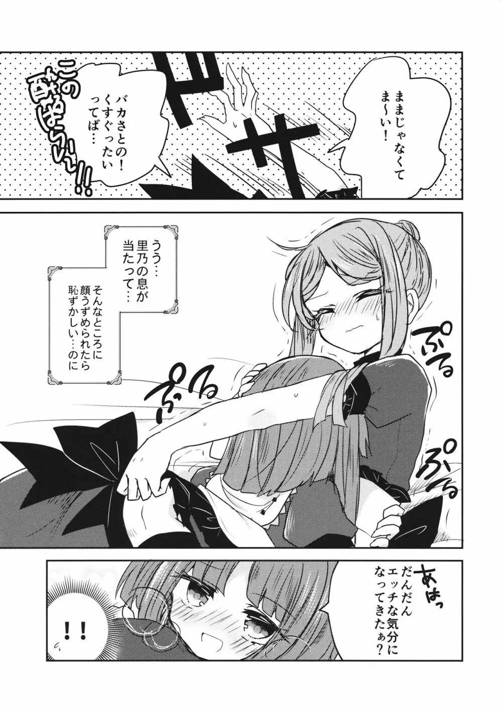 ふたりだけの内緒ごと Page.18