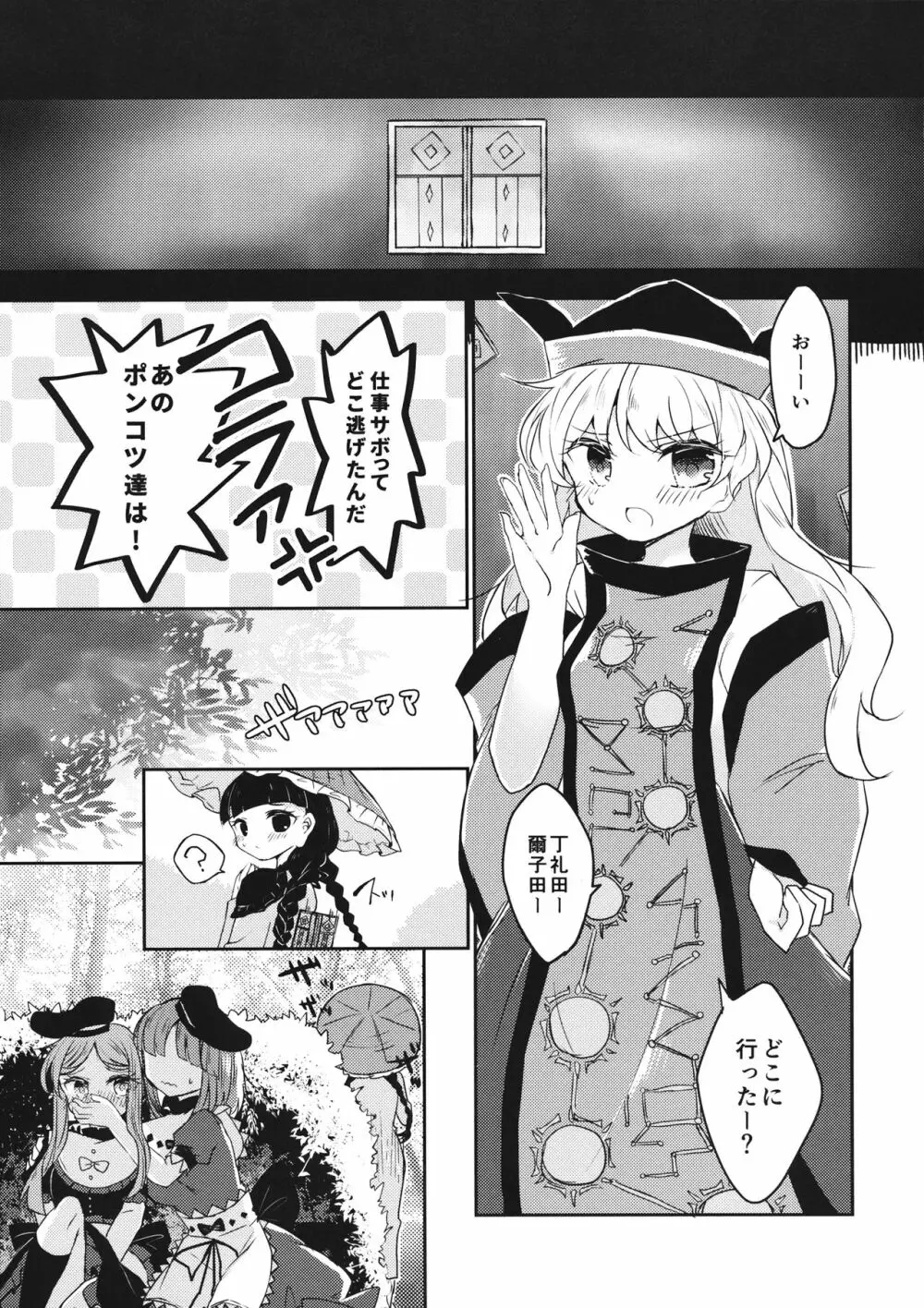 ふたりだけの内緒ごと Page.4