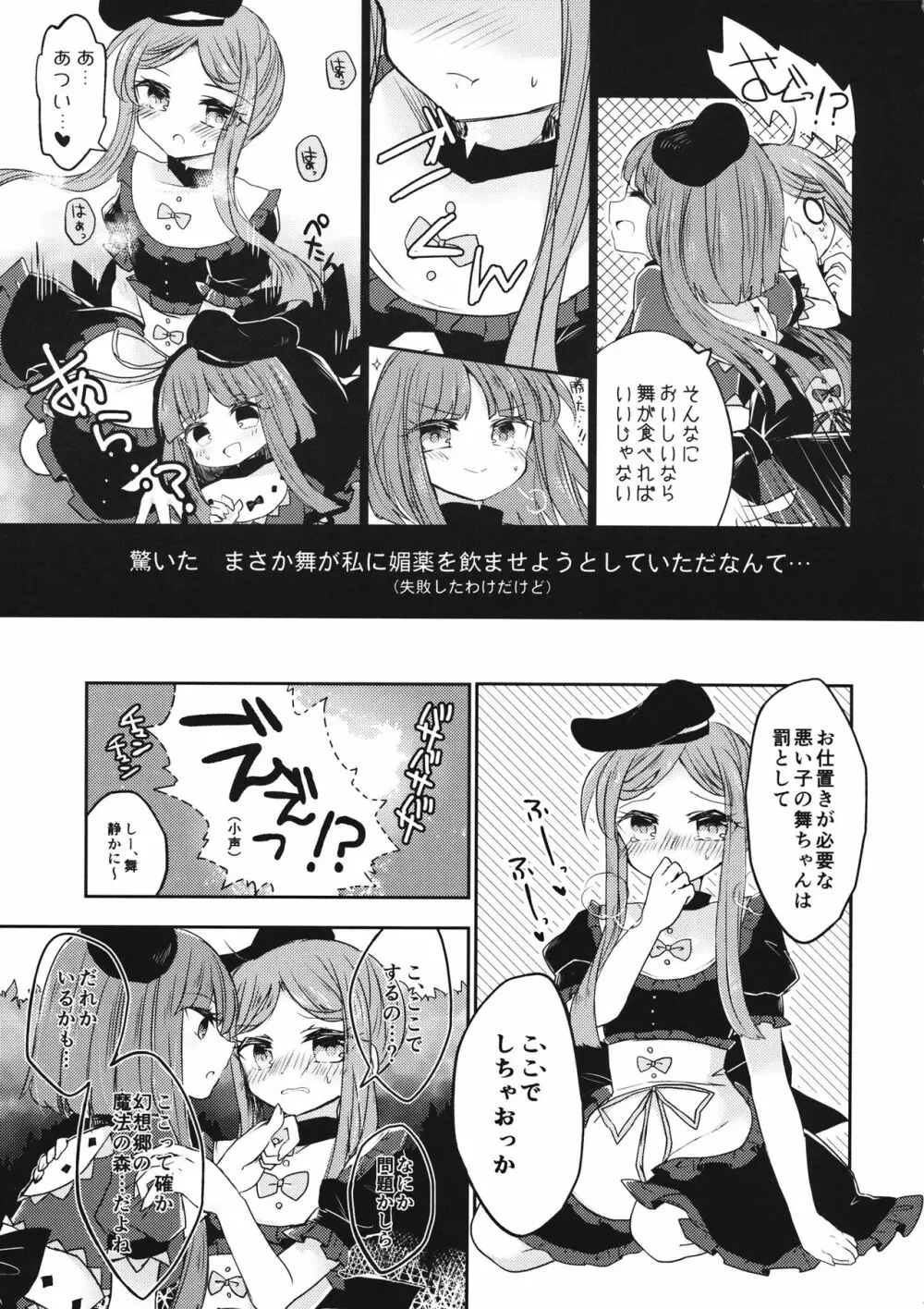 ふたりだけの内緒ごと Page.6