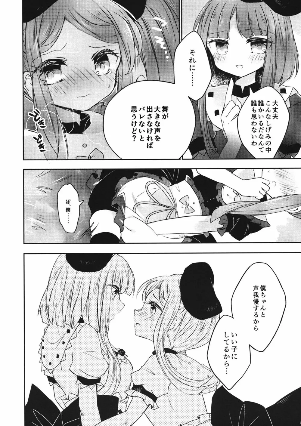 ふたりだけの内緒ごと Page.7