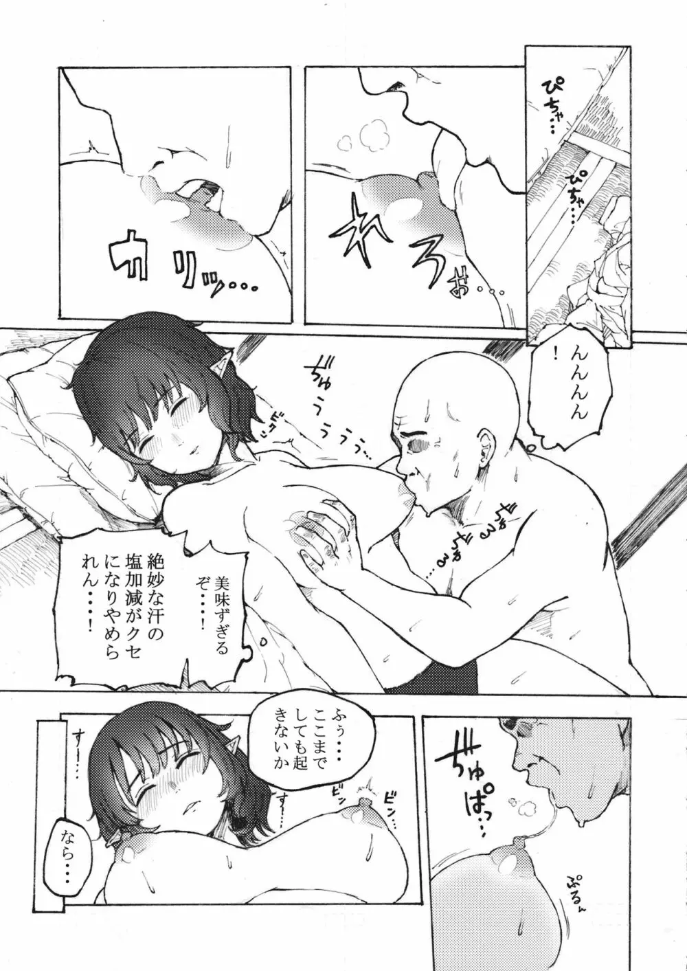 グルメ○○寝文 Page.6