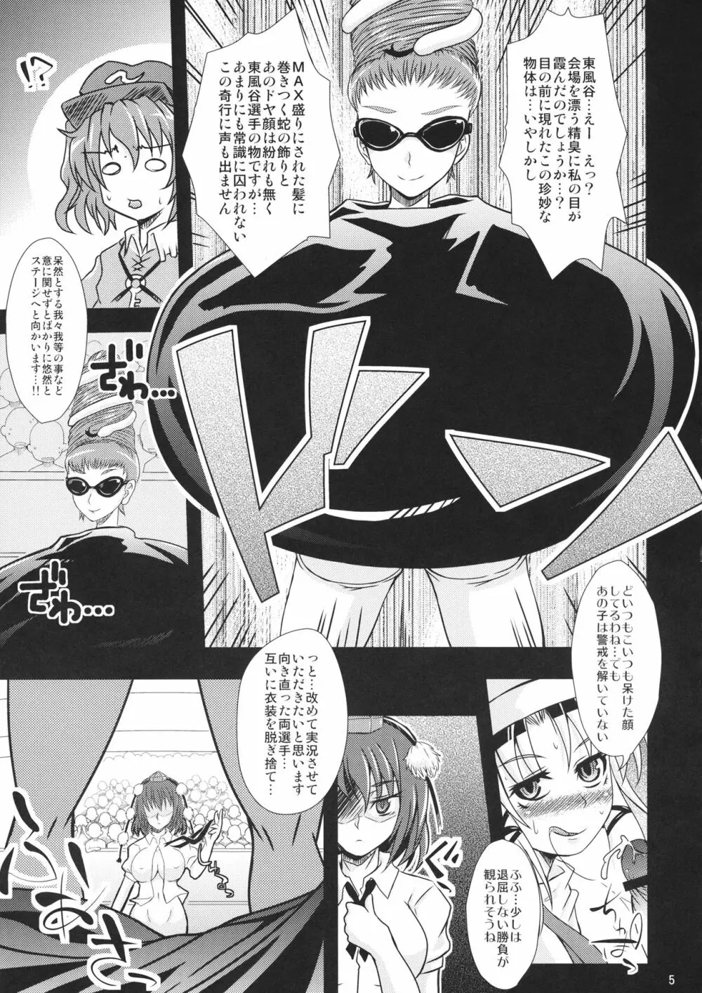 アヤビッチVSサナビッチ Page.4