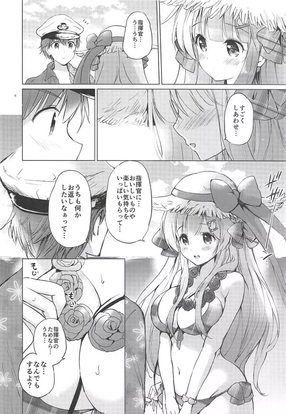 C級カノジョの育てかた Page.4