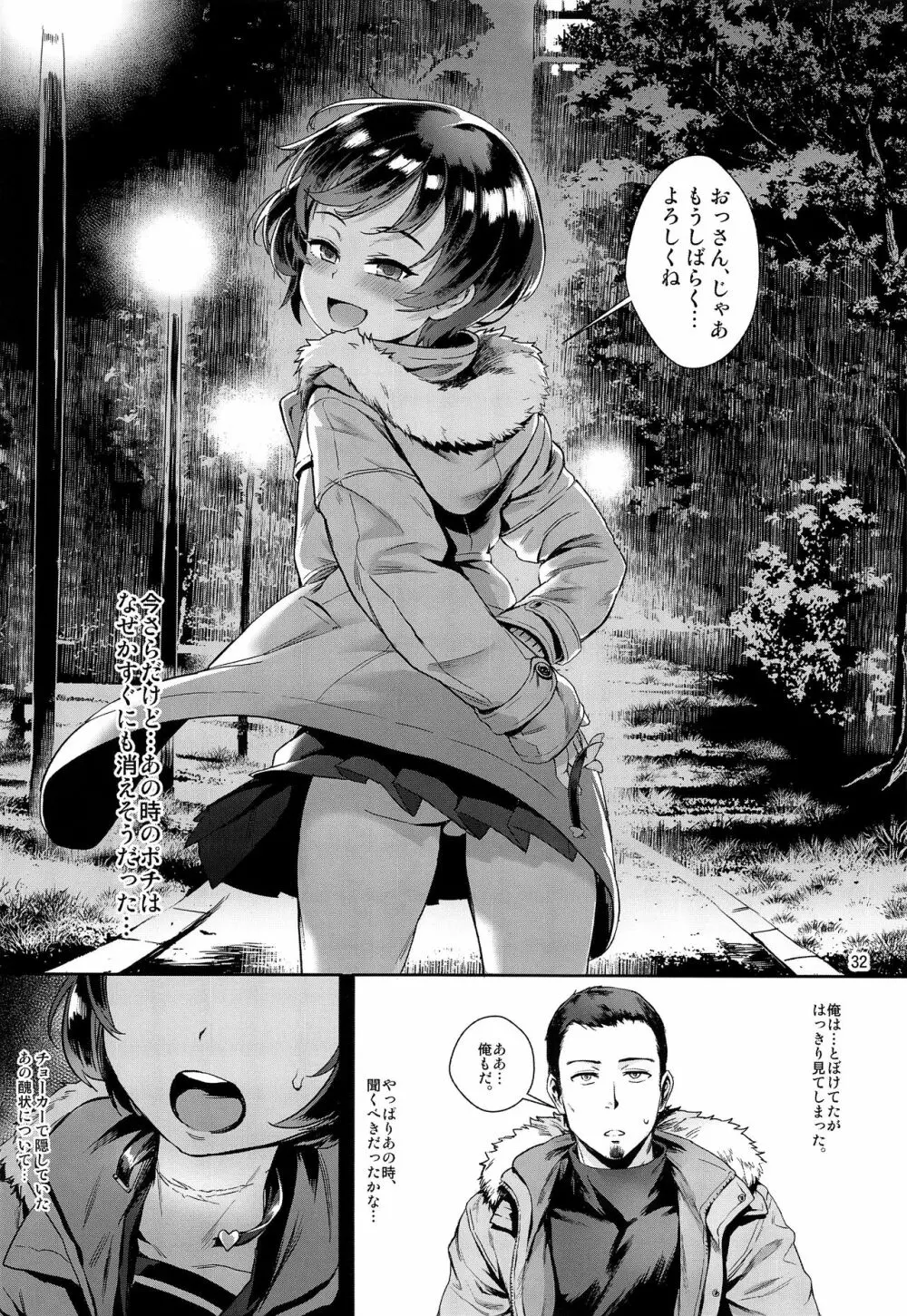 淫乱少年 謎のビッチショタとおっさんの物語 VOL.2 Page.33