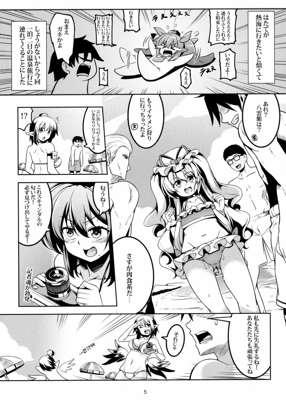 我が家のお天狗さまS -熱海・前篇- Page.6