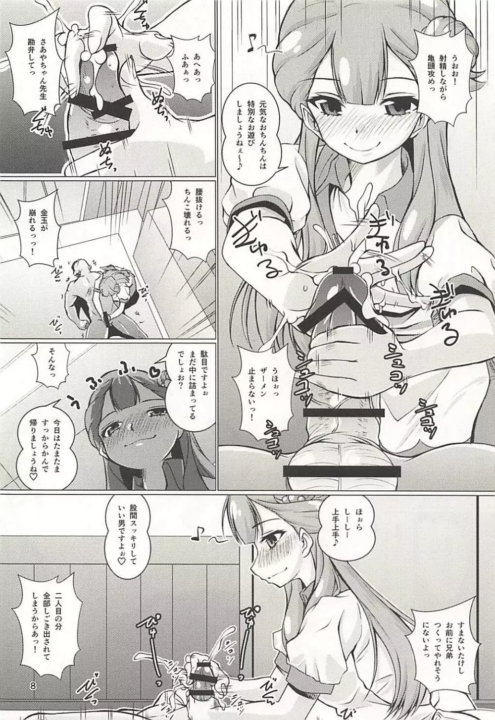 お世話して!!さあやちゃん先生!! Page.7