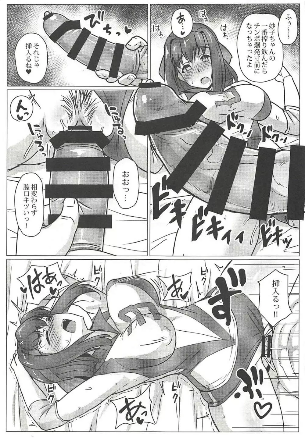 妙子ちゃんを堪能したいっ!! Page.10