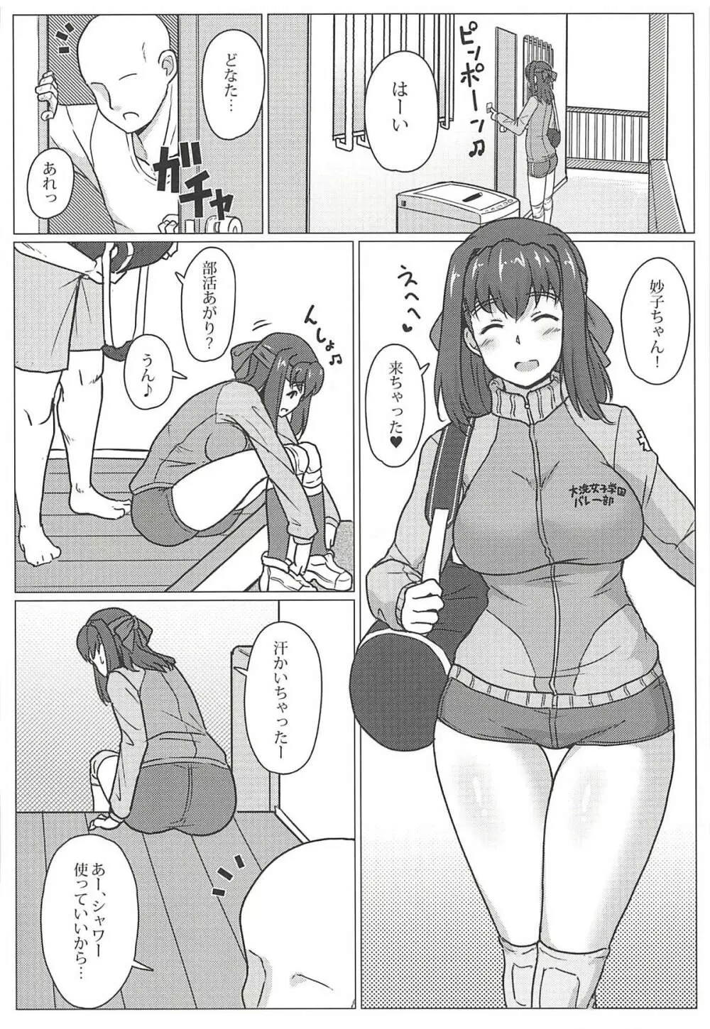 妙子ちゃんを堪能したいっ!! Page.3