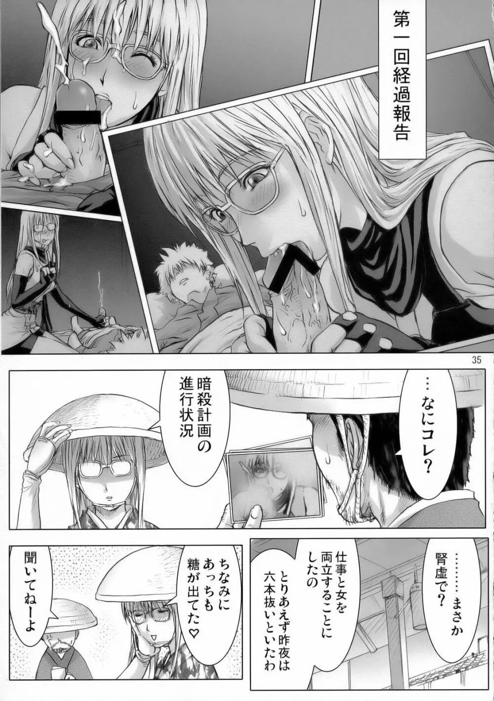 じゃんぷの本 Page.34