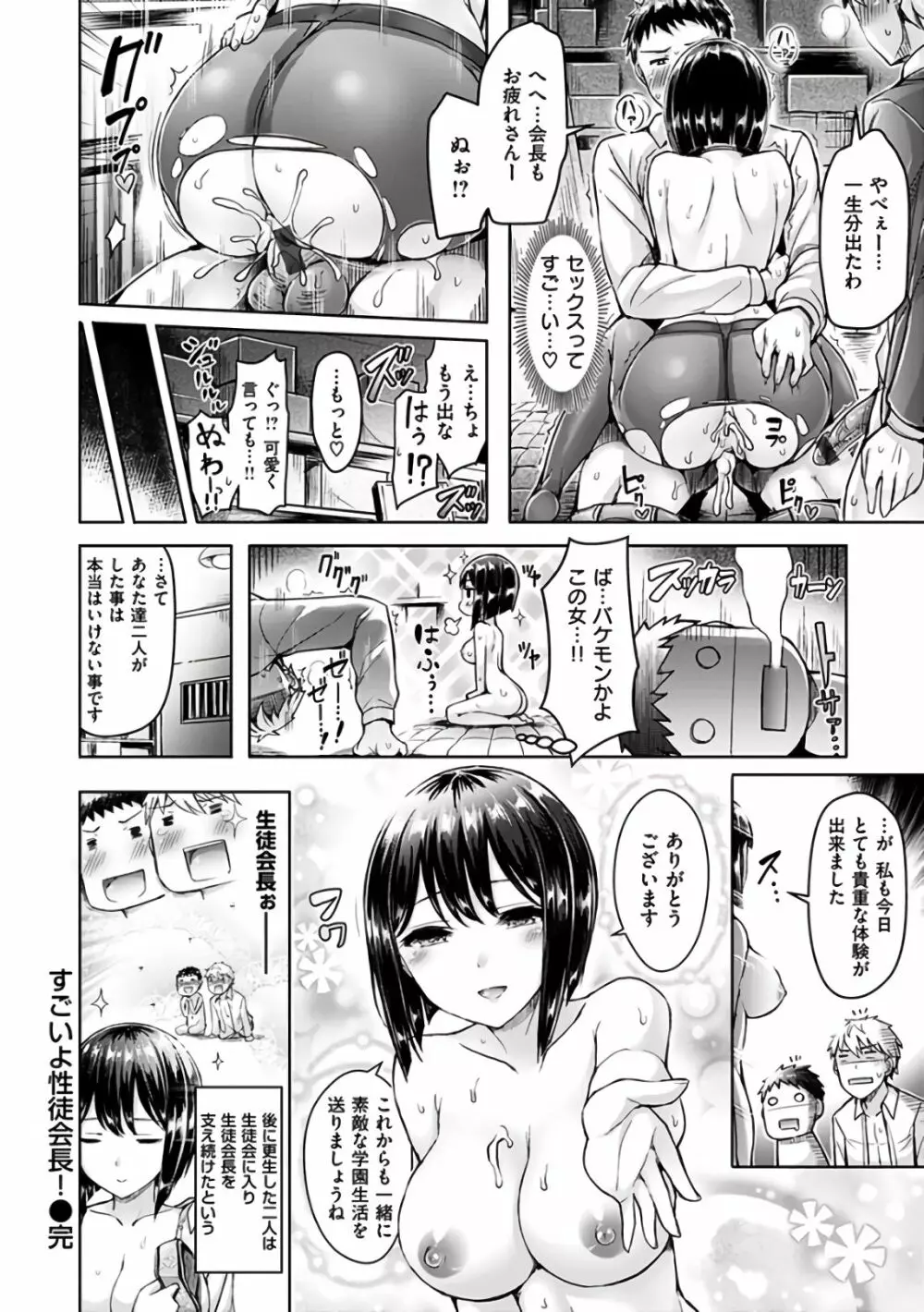 ハメちち! Page.201