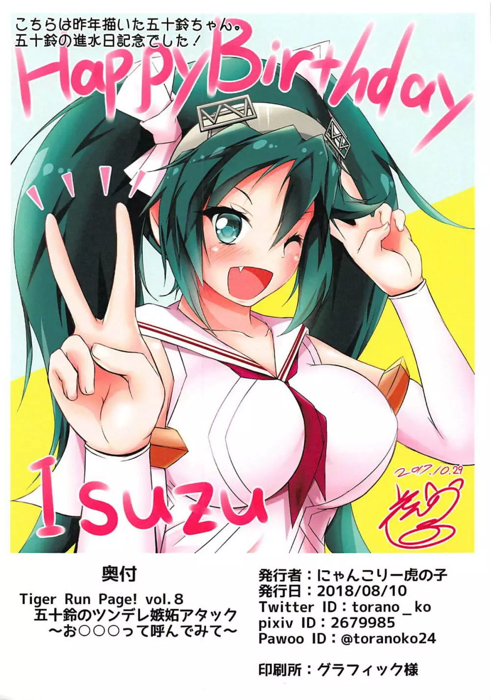 Tiger Run Page! vol. 8 五十鈴のツンデレ嫉妬アタック~お◯◯◯って呼んでみて~ Page.15