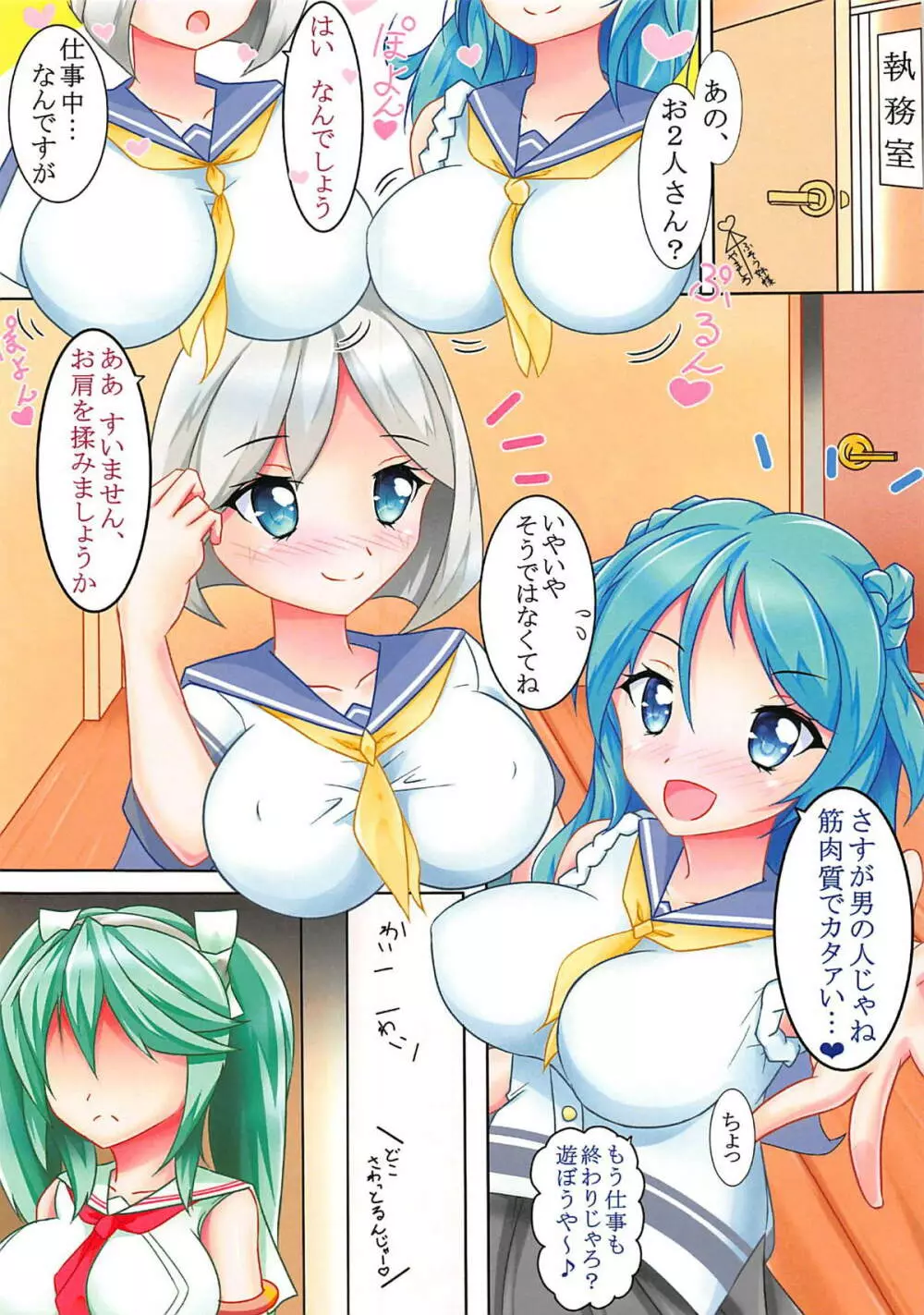 Tiger Run Page! vol. 8 五十鈴のツンデレ嫉妬アタック~お◯◯◯って呼んでみて~ Page.3