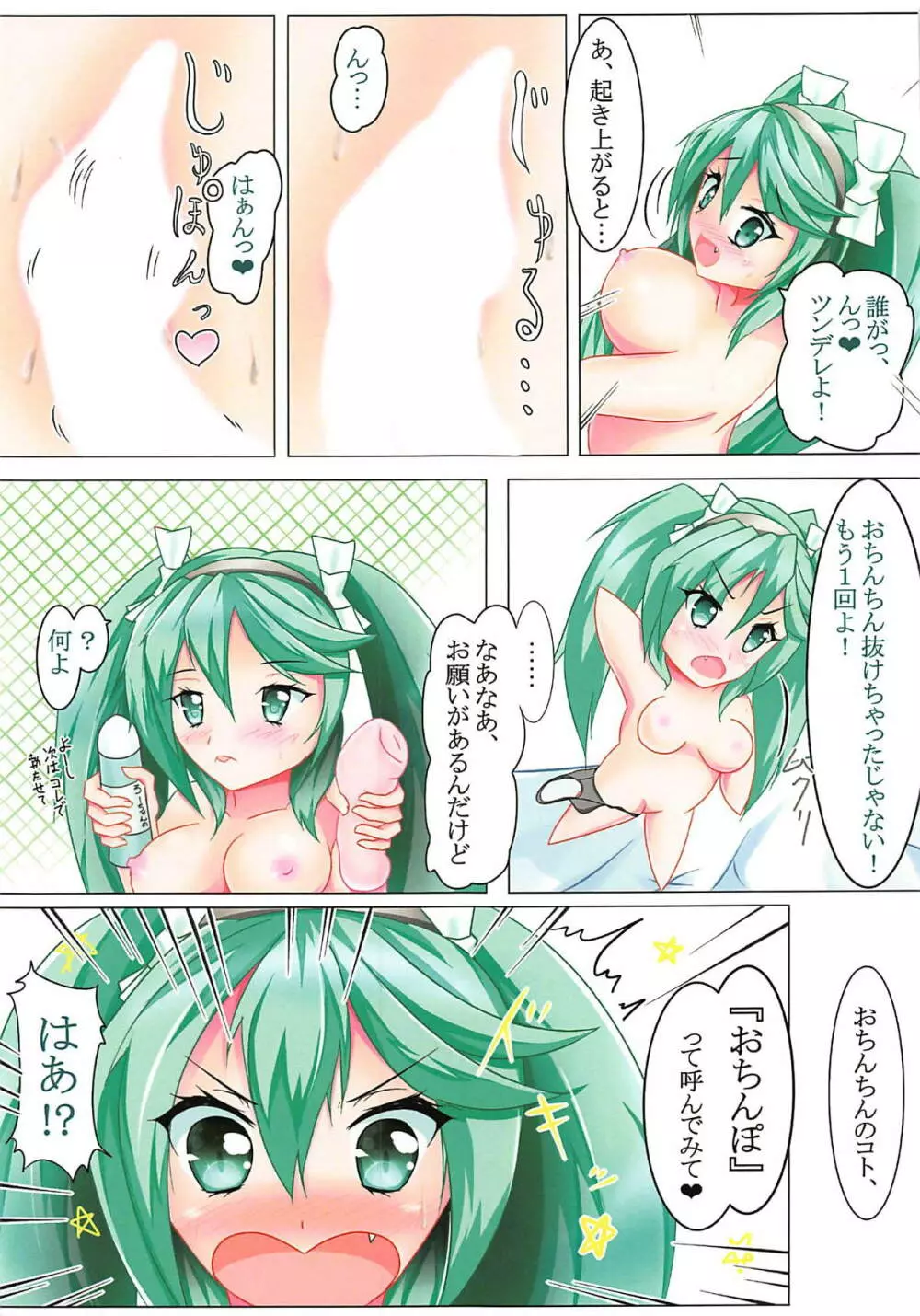 Tiger Run Page! vol. 8 五十鈴のツンデレ嫉妬アタック~お◯◯◯って呼んでみて~ Page.9