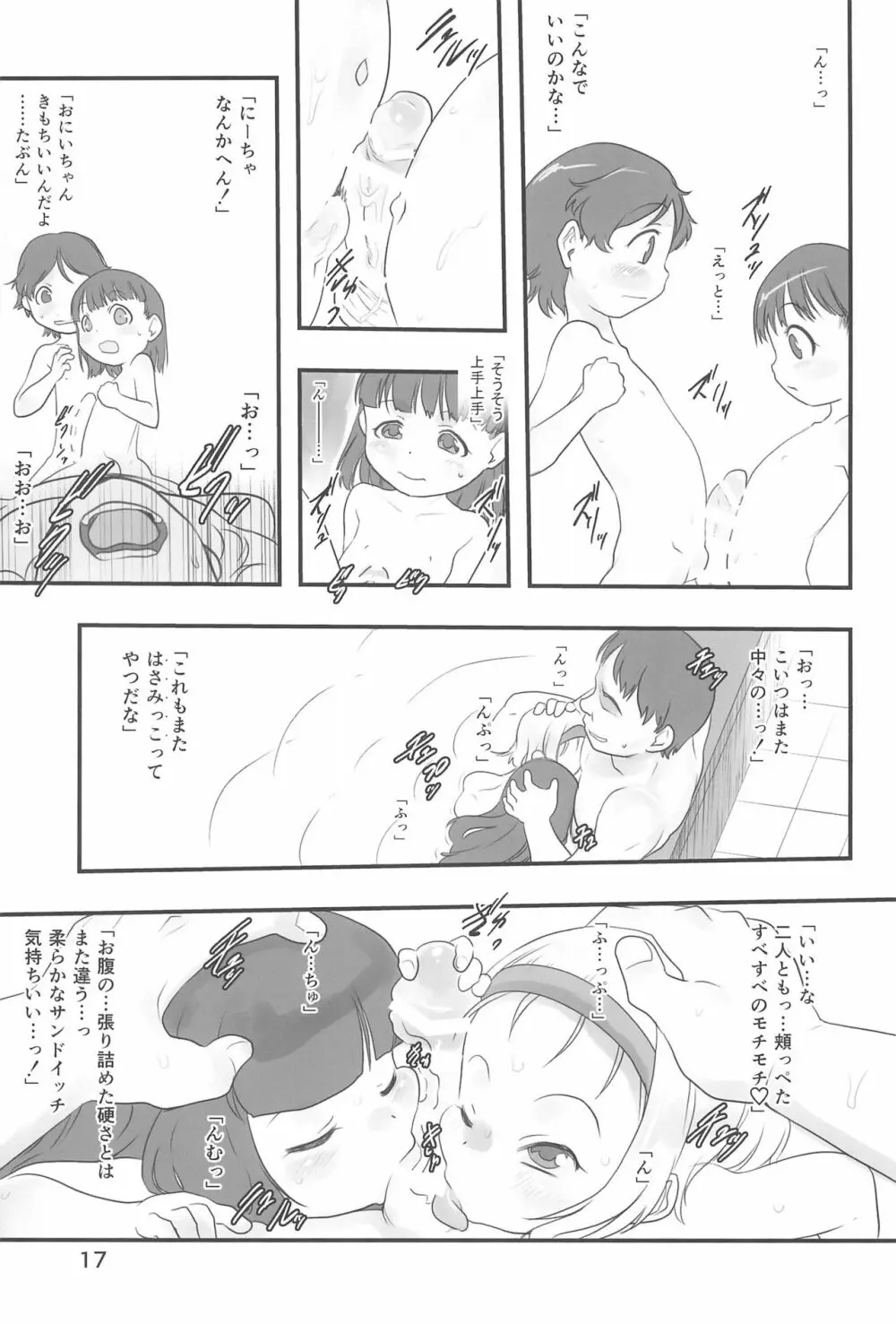 はさみっこ。 一番銭湯 ～すぴんおふ～ Page.17