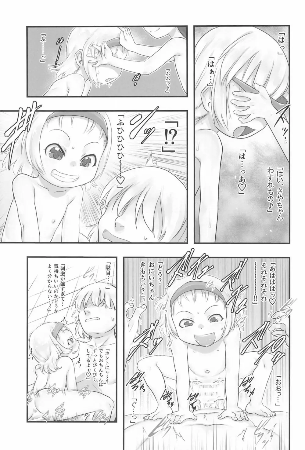 はさみっこ。 一番銭湯 ～すぴんおふ～ Page.9