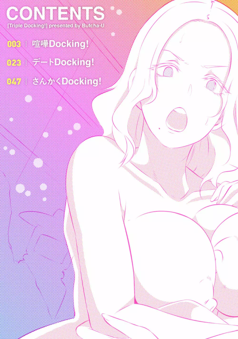 Triple Docking! Page.2