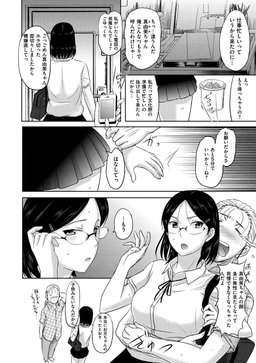 メスパコ日記 Page.153