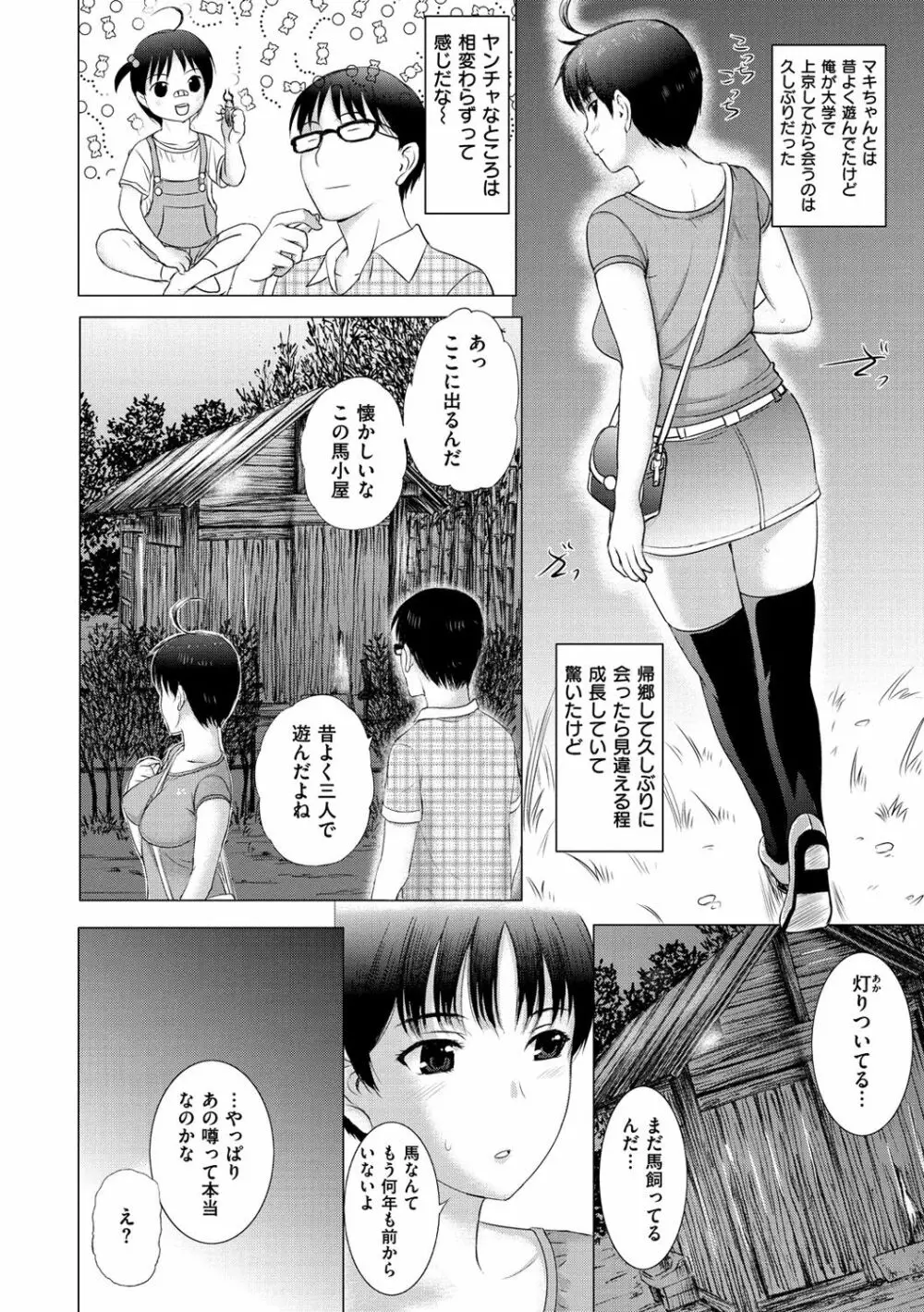 メスパコ日記 Page.161