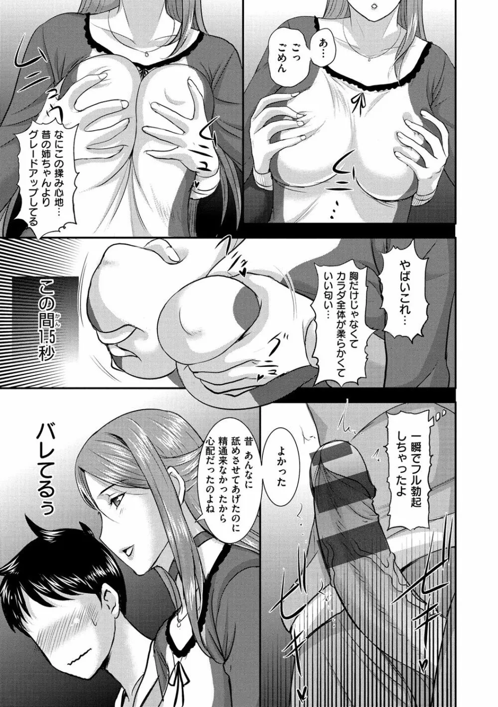 メスパコ日記 Page.74