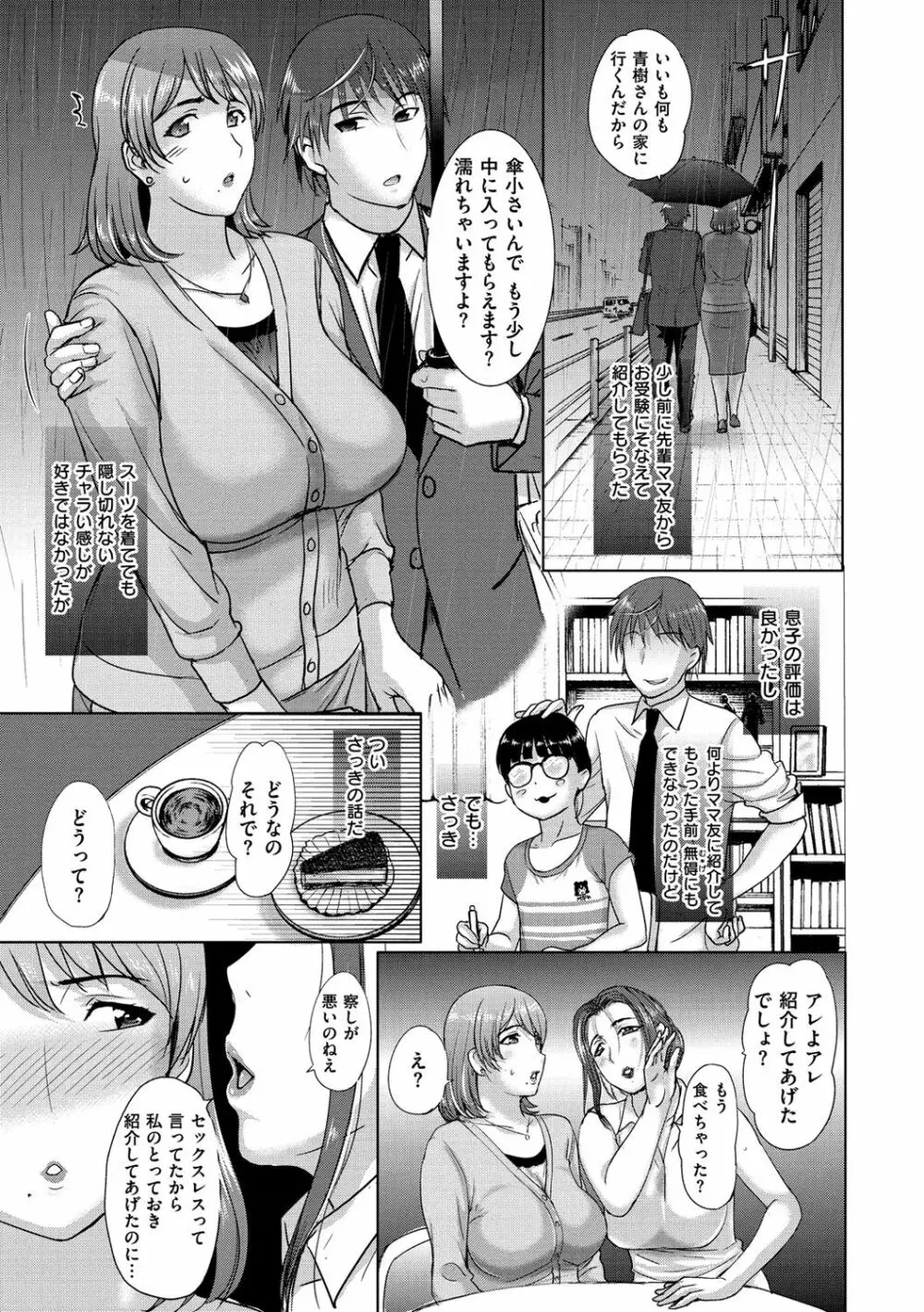 メスパコ日記 Page.88