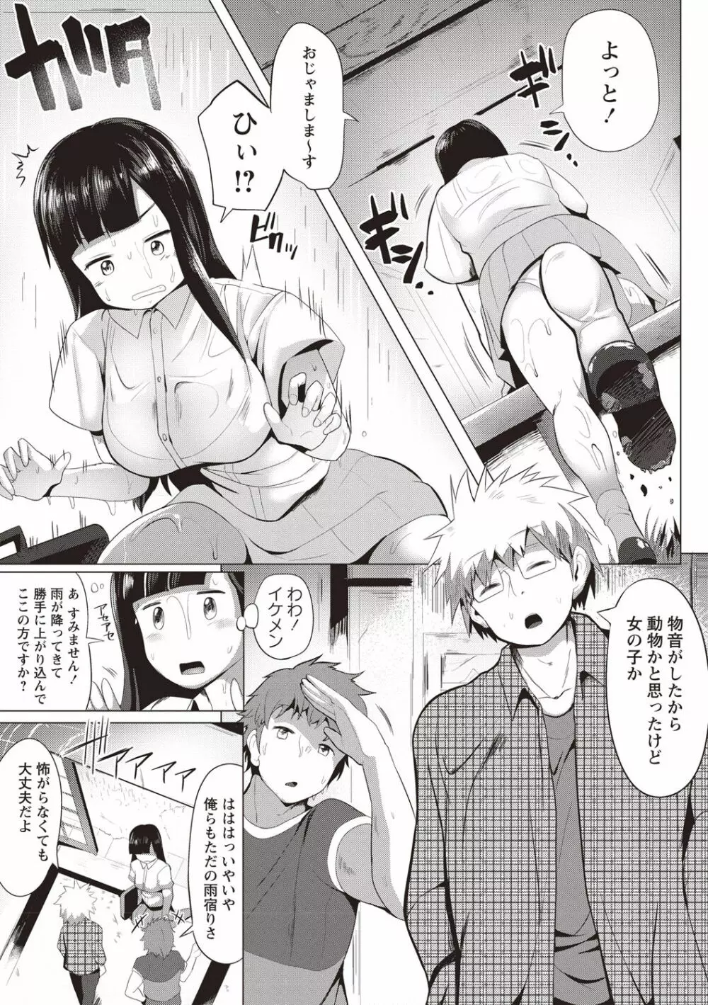 ムリ犯り発情スイッチ! Page.118