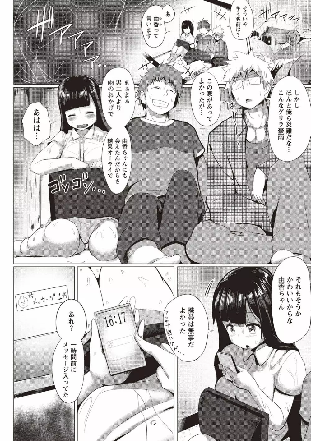 ムリ犯り発情スイッチ! Page.119