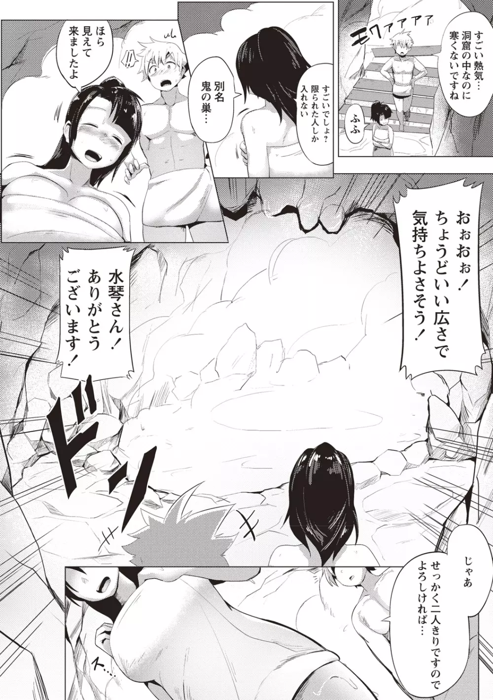 ムリ犯り発情スイッチ! Page.143