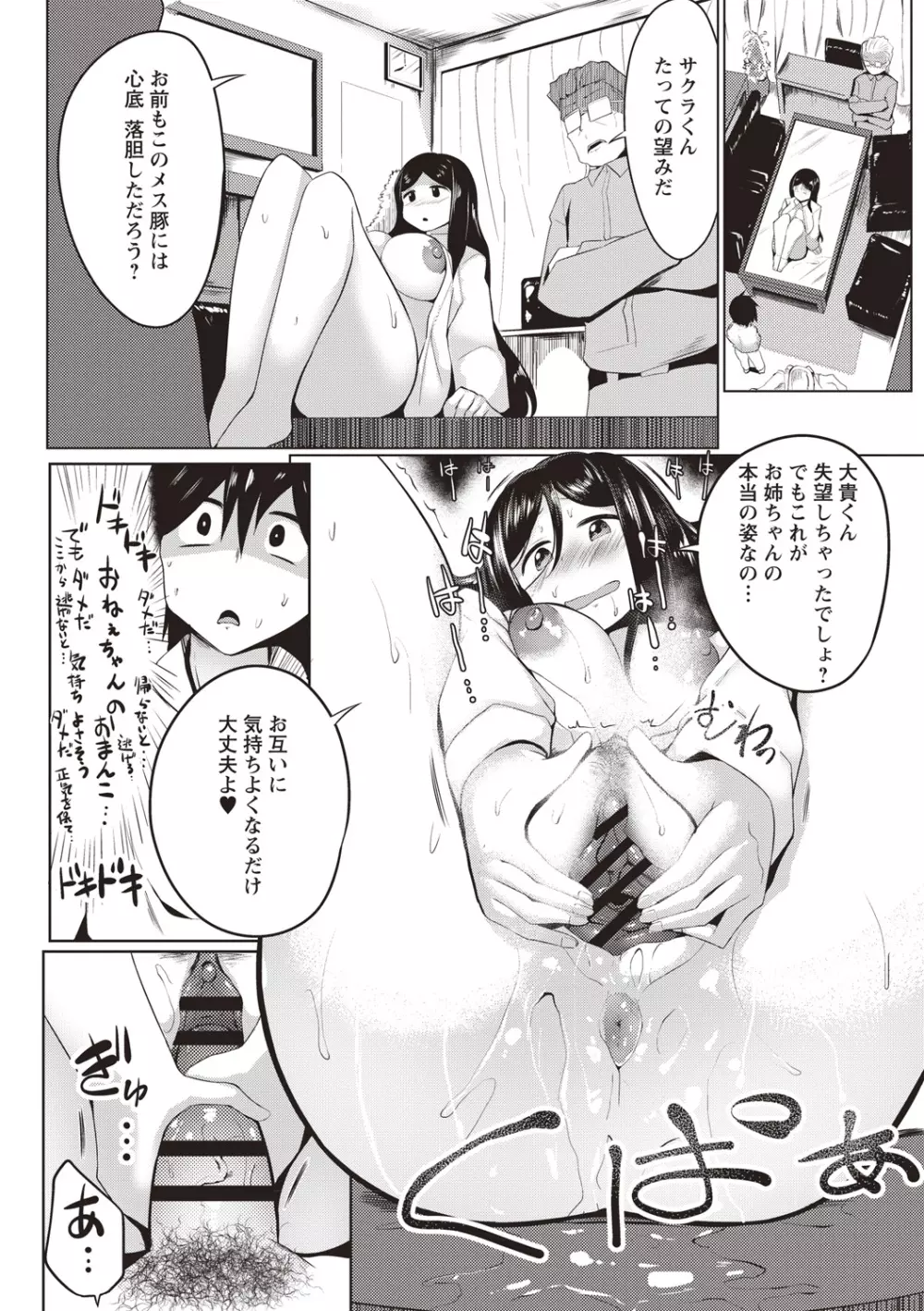 ムリ犯り発情スイッチ! Page.19