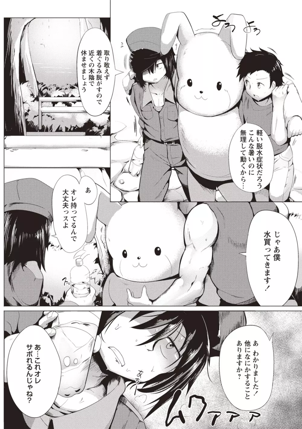 ムリ犯り発情スイッチ! Page.191