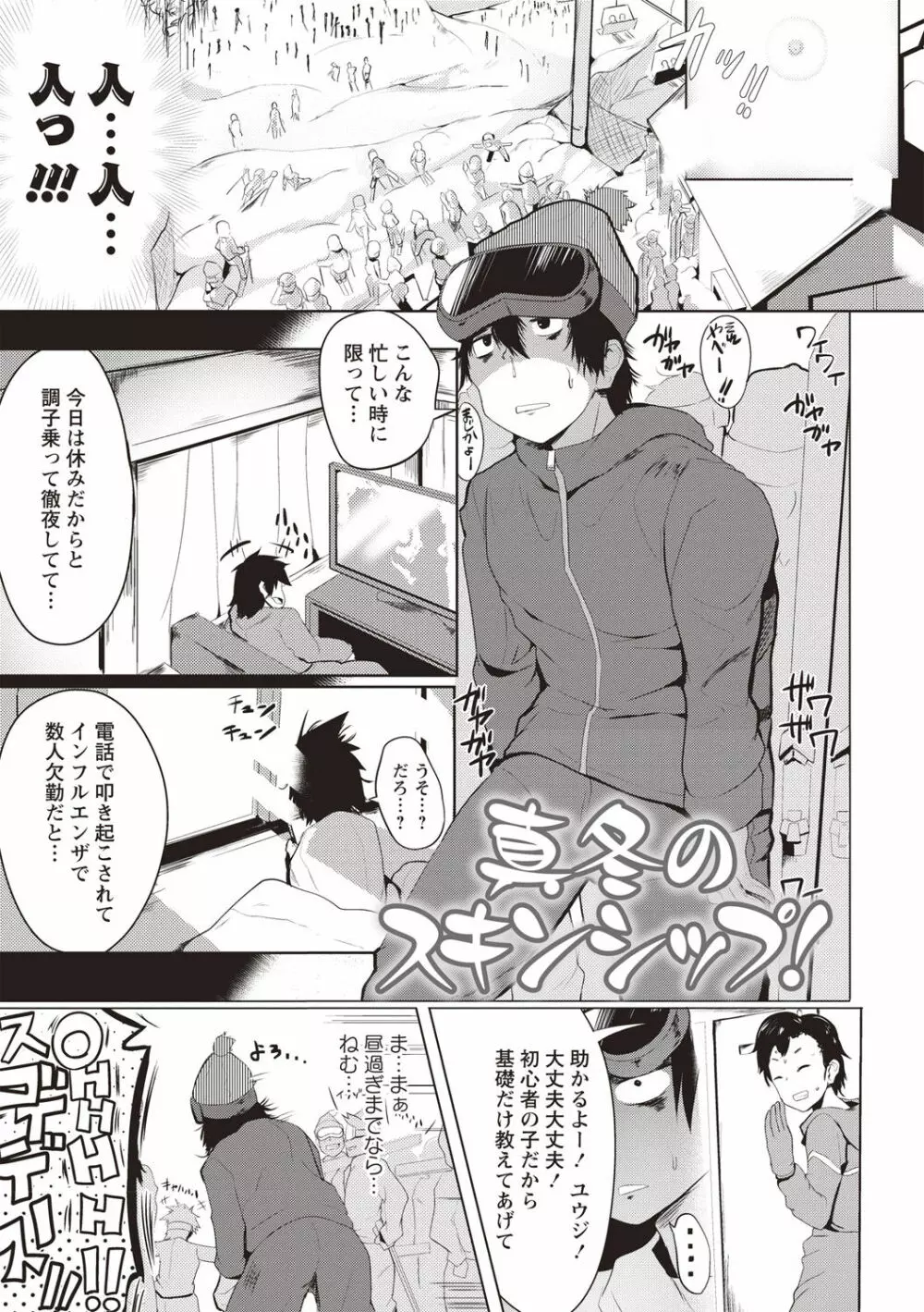 ムリ犯り発情スイッチ! Page.24