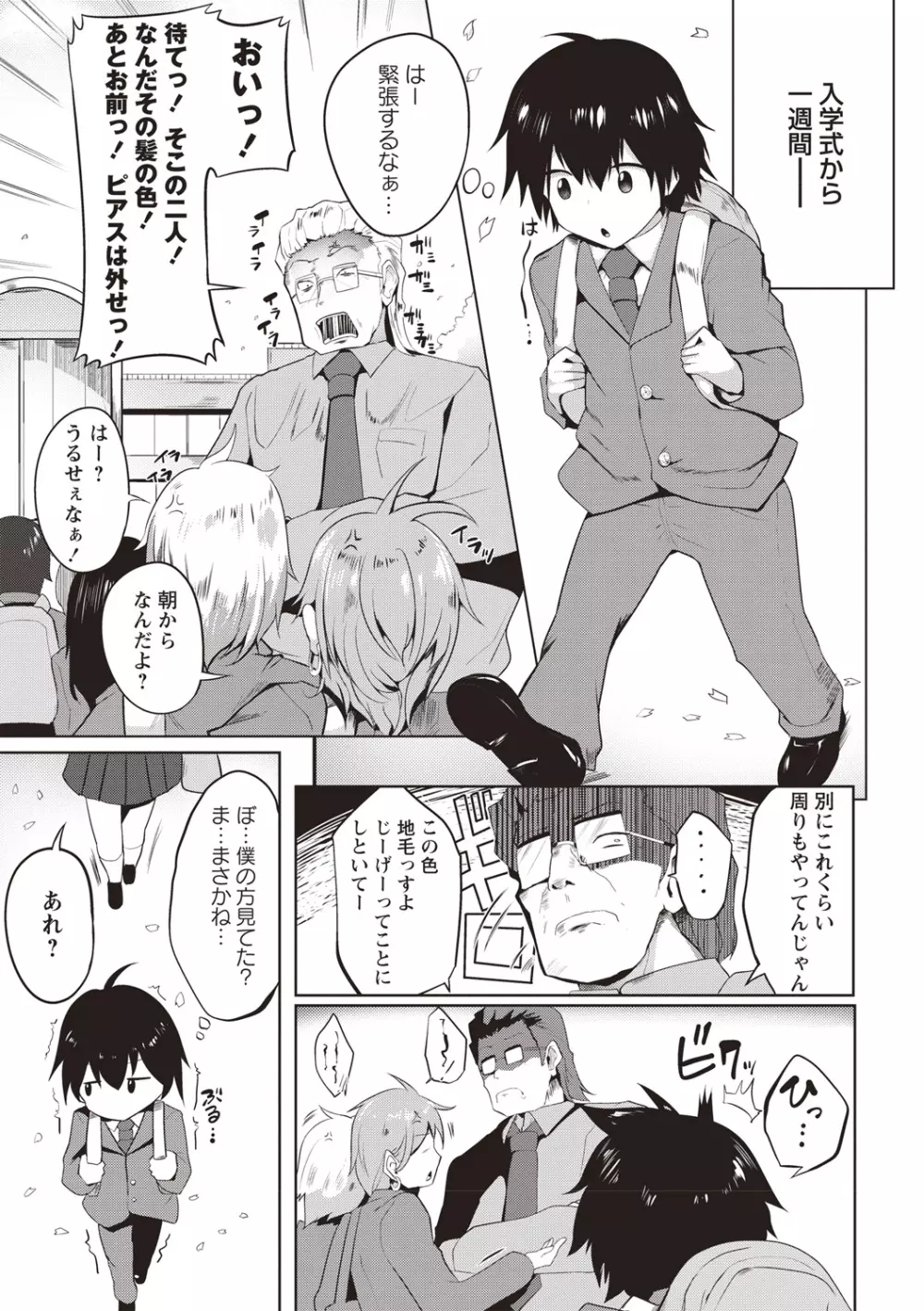 ムリ犯り発情スイッチ! Page.6