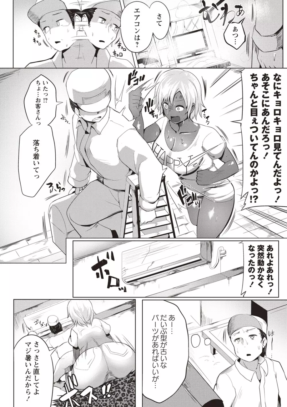 ムリ犯り発情スイッチ! Page.93