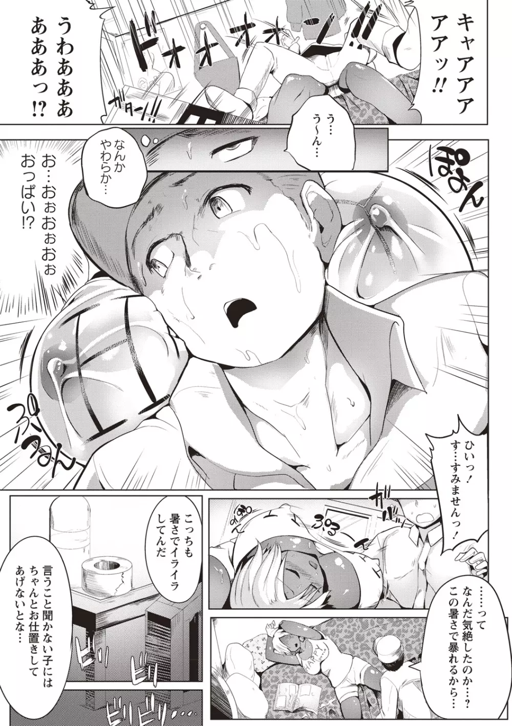 ムリ犯り発情スイッチ! Page.96