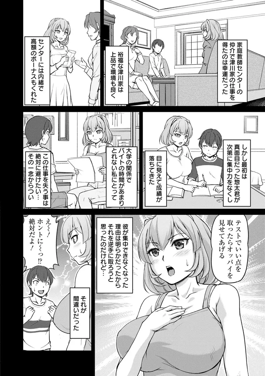 女教師謝肉祭 Page.110