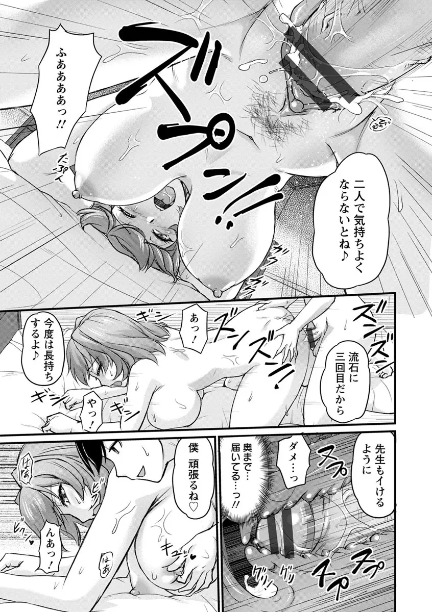 女教師謝肉祭 Page.123