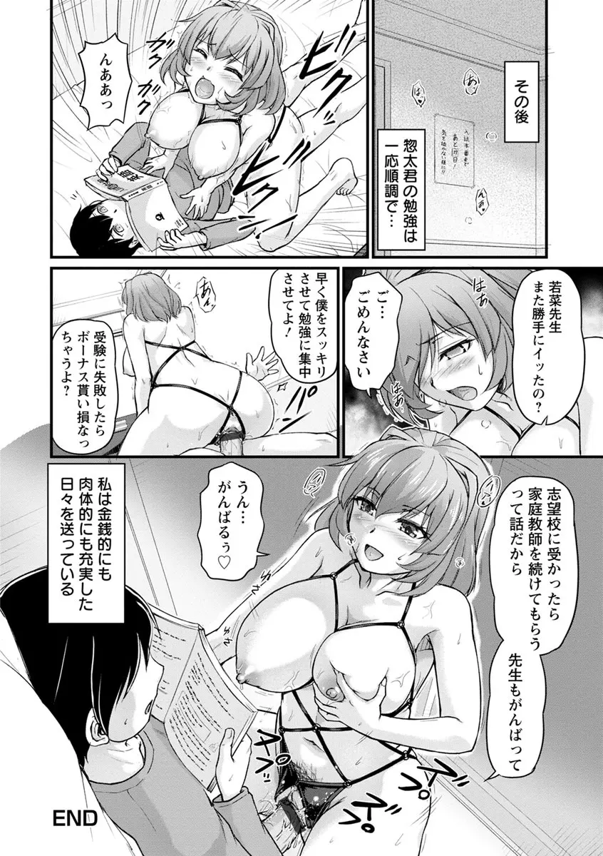 女教師謝肉祭 Page.126