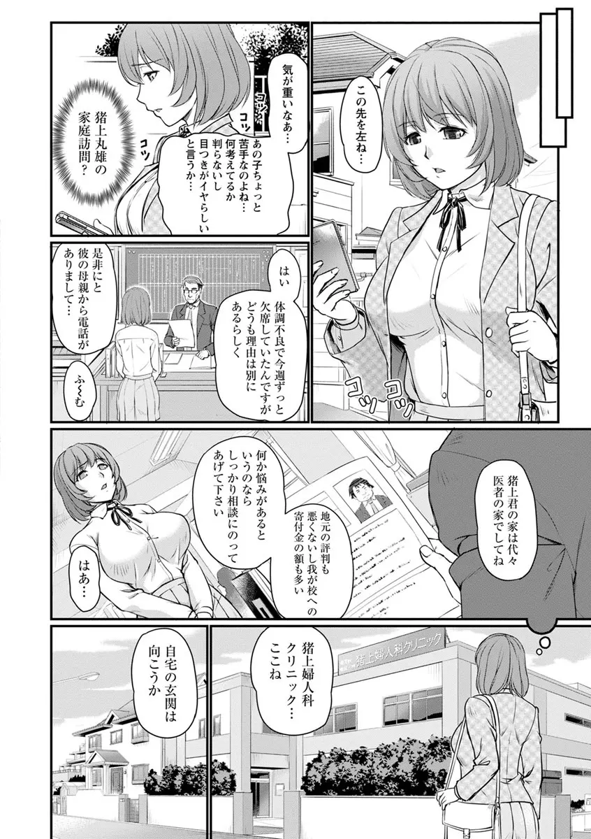 女教師謝肉祭 Page.128