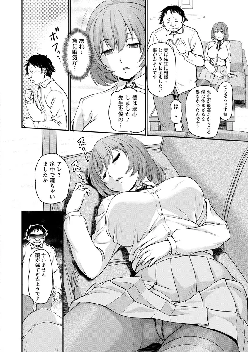 女教師謝肉祭 Page.130