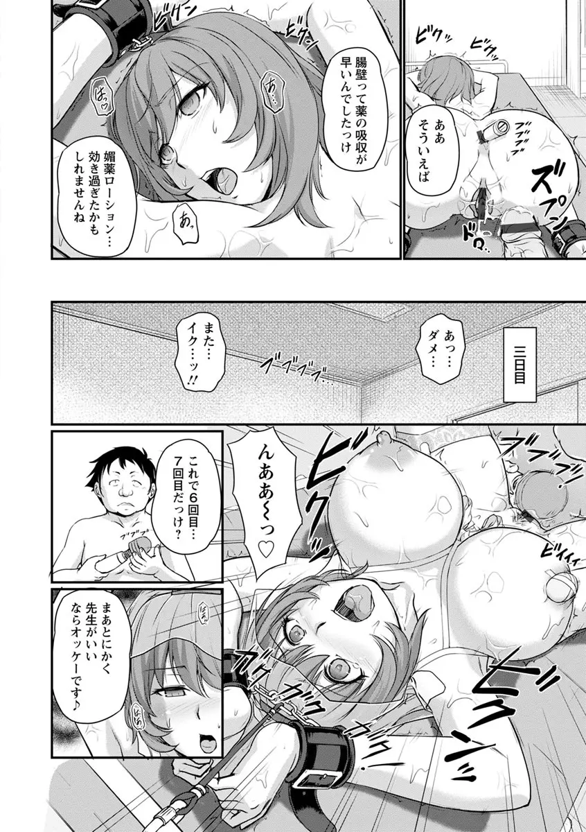 女教師謝肉祭 Page.142