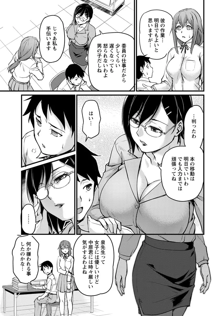 女教師謝肉祭 Page.87