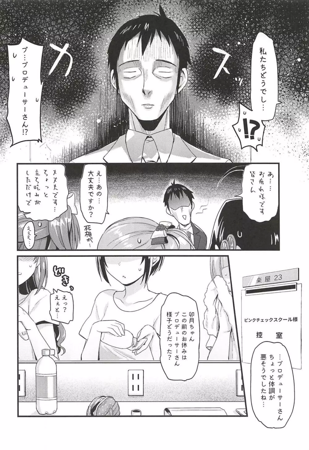 PureCreamShortcakes2 Page.3