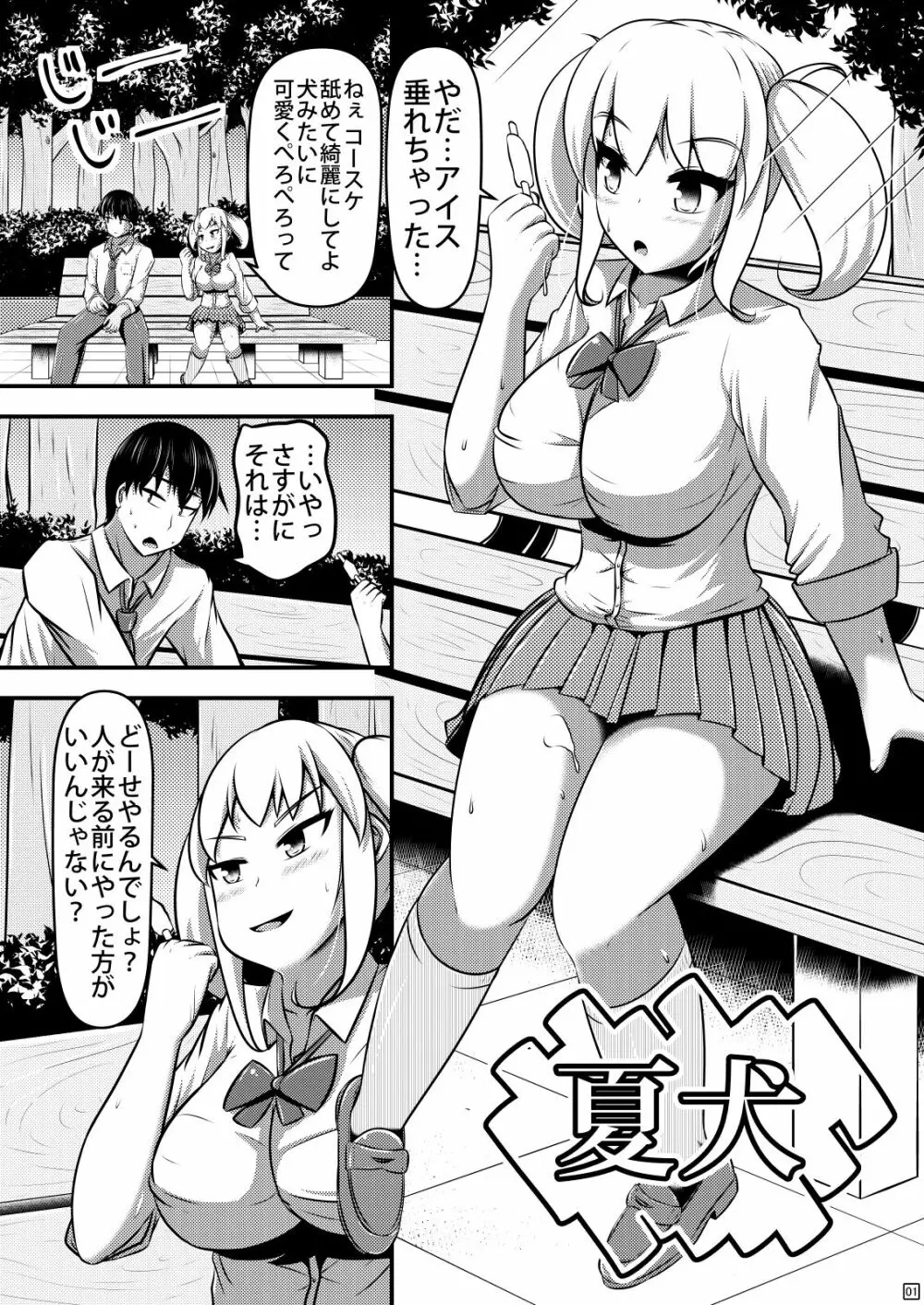 夏犬 Page.2