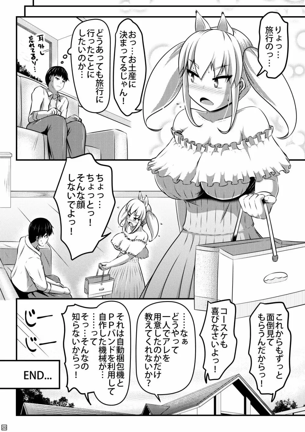 夏犬 Page.21