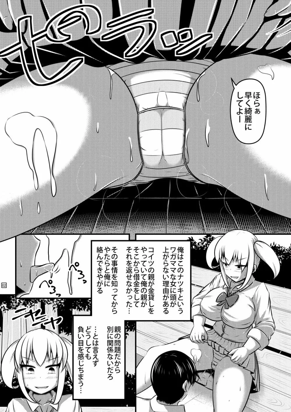 夏犬 Page.3