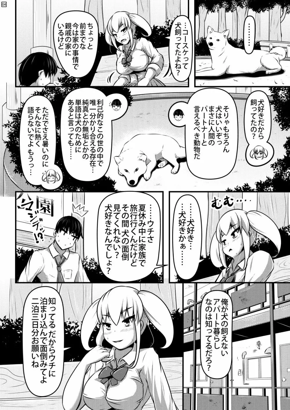 夏犬 Page.5