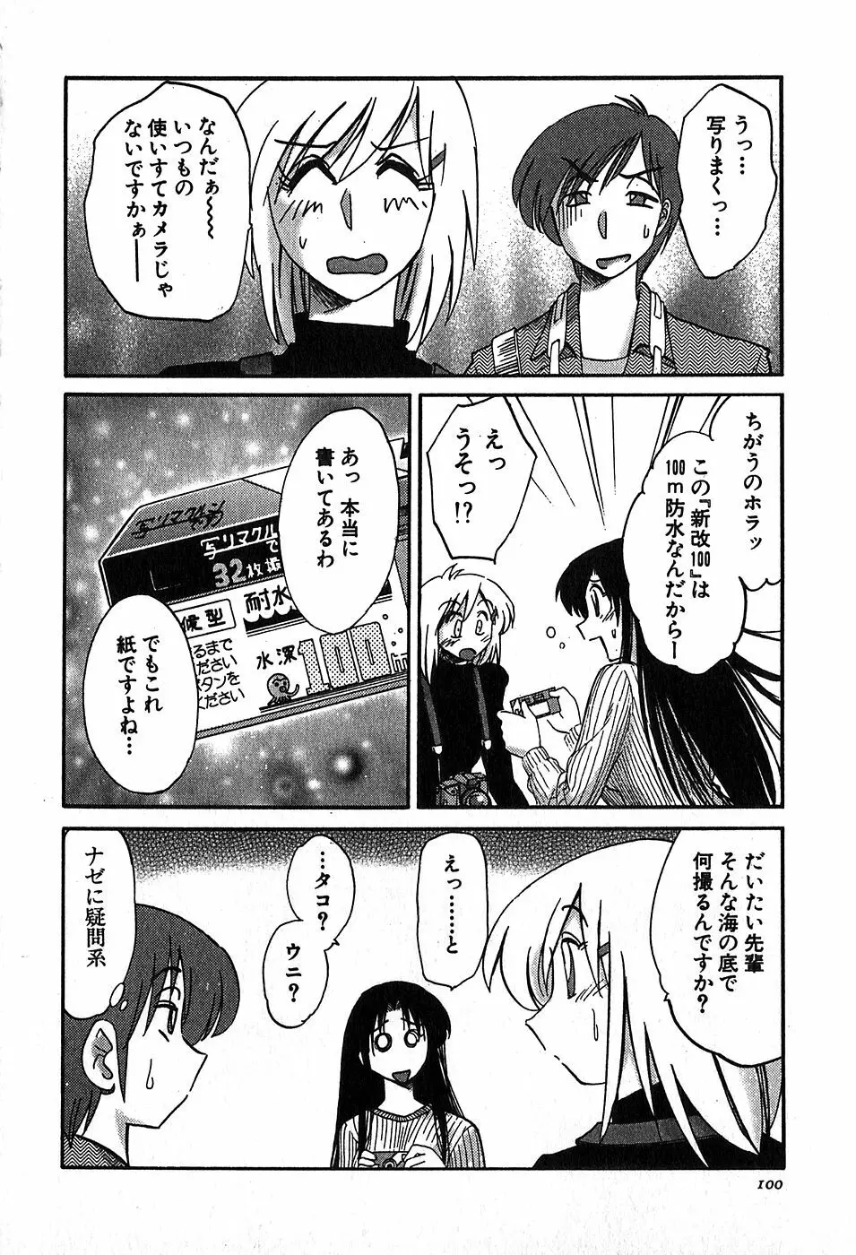 Kasumi_No_Mori Vol.2 Page.102