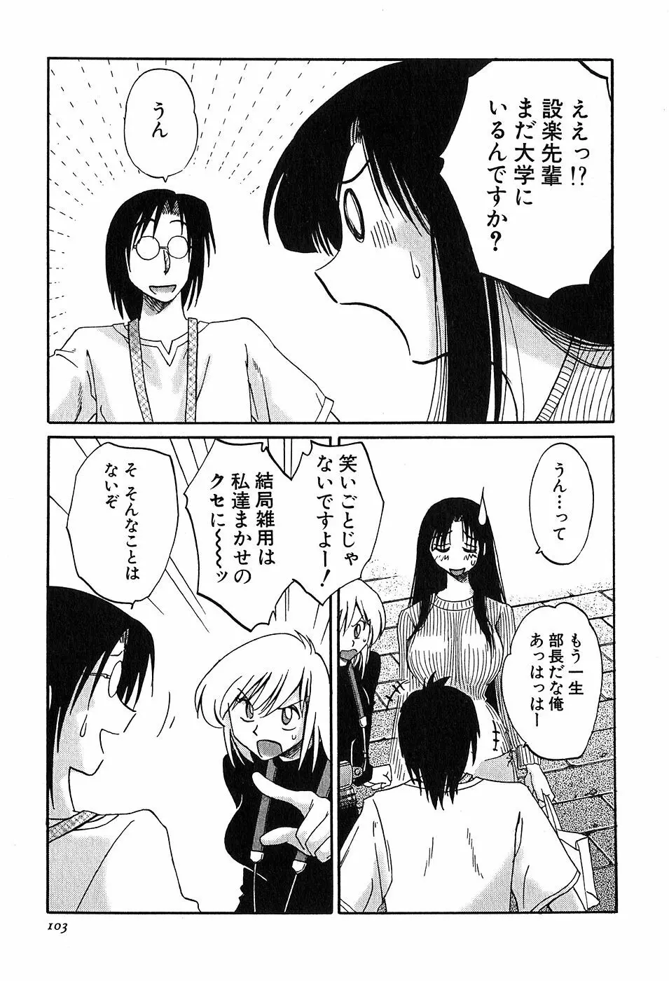 Kasumi_No_Mori Vol.2 Page.105